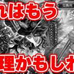 【ロマサガRS】悲報!体調不良の中ガチャを回したら心と財布がボロボロになりました【ロマンシング サガ リユニバース】