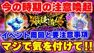 【ロマサガRS】勘違いに要注意！イベント周回と気を付けるべき点を解説【ロマンシング サガ リユニバース】