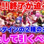 【ロマサガRS】終了直前!現状引くべきガチャはある??【ロマンシング サガ リユニバース】