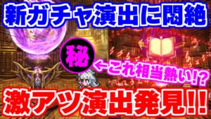 【ロマサガRS】さっそく超激アツ演出に遭遇?新しくなったガチャに突撃!【ロマンシング サガ リユニバース】