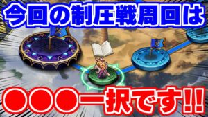 【ロマサガRS】制圧戦ドロップ調査完全版!周回で得をするのは●●●です【ロマンシング サガ リユニバース】