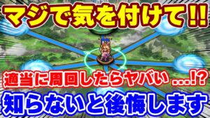 【ロマサガRS】これマジで知らないと後悔します!全制圧後の重大な注意点【ロマンシング サガ リユニバース】