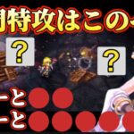 【ロマサガRS】異常なサポート力アニー!各種関門破壊!!相方は〇〇&〇〇〇〇〇【ロマンシングサガリユニバース】