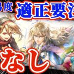 【ロマサガRS】超火力御三家は超高難易度では要注意！【ロマンシングサガリユニバース】
