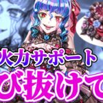 【ロマサガRS】新旧継承完全体ドロレス比較!超強敵かみで実戦【ロマンシングサガリユニバース】