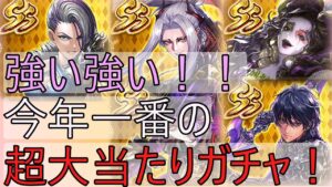 【ロマサガRS】強すぎる…「舞台一周年記念」を数字の力で徹底分析！