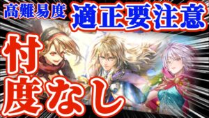 【ロマサガRS】超火力御三家は超高難易度では要注意！【ロマンシングサガリユニバース】