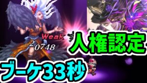 【ロマサガRS】もう人権!こんなぶっ壊れ感覚は久しぶり!バルテルミー&リアルクィーン&バーバラ 闘者の関門 ロックブーケ33秒 高速周回編成【ロマンシング サガ リユニバース】