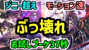 【ロマサガRS】大当たり!破格!バルテルミー&リアルクィーンお試し 闘者の関門 ロックブーケ37秒 高速周回編成【ロマンシング サガ リユニバース】