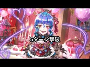 【ロマサガRS】ドロレス 5ターン撃破 頂きの死闘 かみ