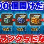 【ロマサガRS】激ウマ?激渋?貯めた宝箱を開封した結果...【ロマンシング サガ リユニバース】