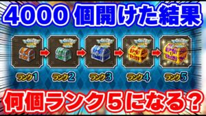 【ロマサガRS】激ウマ?激渋?貯めた宝箱を開封した結果...【ロマンシング サガ リユニバース】