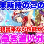 【ロマサガRS】ごめん...さすがにこの子の性能は無視出来なかったので追いガチャ!【ロマンシング サガ リユニバース】