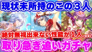 【ロマサガRS】ごめん...さすがにこの子の性能は無視出来なかったので追いガチャ!【ロマンシング サガ リユニバース】