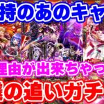 【ロマサガRS】未所持のあのキャラを追います!引かねばならん理由が出来た...【ロマンシング サガ リユニバース】