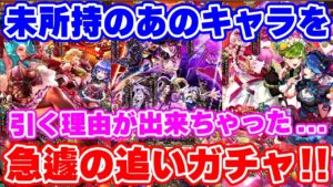 【ロマサガRS】未所持のあのキャラを追います！引かねばならん理由が出来た...【ロマンシング サガ リユニバース】