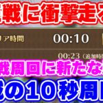 【ロマサガRS】10秒で周回する方法だと！？脅威の高速周回術を大検証！！【ロマンシング サガ リユニバース】