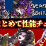 【ロマサガRS】祝舞台1周年!5人とも個性強すぎぃ!!【ロマンシングサガリユニバース】