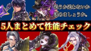 【ロマサガRS】祝舞台1周年！5人とも個性強すぎぃ！！【ロマンシングサガリユニバース】