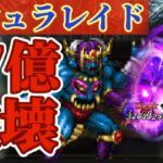 【ロマサガRS】アシュラレイド17億全力オート!やはりパウルス、パウルスが全て解決する!!【ロマンシングサガリユニバース】