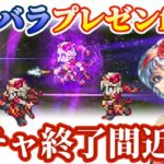 【ロマサガRS】19日中に決断推奨!取るの?取らないの?一緒にもっさりダンス踊りませんか?【ロマンシングサガリユニバース】