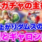 【ロマサガRS】これはもはやネタバレ級?制圧戦第2弾の主役はこの子たちが濃厚!【ロマンシング サガ リユニバース】