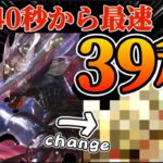 【ロマサガRS】関門ブーケ39秒1ターン最速！ダークなし【ロマンシングサガリユニバース】