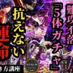 【ロマサガRS】「5体ガチャ」未コンプの抗えない運命に抵抗!?ここ一番の引きの強さを見よ!!厳選結果バルテルミーガチャ記録 #ロマサガRS