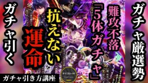 【ロマサガRS】「5体ガチャ」未コンプの抗えない運命に抵抗!?ここ一番の引きの強さを見よ!!厳選結果バルテルミーガチャ記録 #ロマサガRS