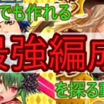 【ロマサガRS】6周年記念最強パーティー!