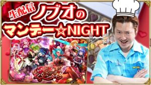 【ロマサガRS中心】ノブオのマンデー☆NIGHT #24 ロマンシングバレンタイン開催中！バレンタイントーク & スタイルイラストクイズのネタ集め(!?) な雑談生配信