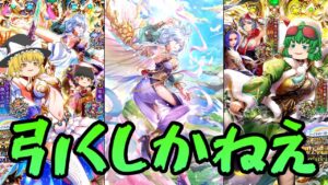 【ロマサガrs】最高のガチャに挑んだ結果【ゆっくり】