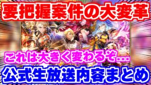 【ロマサガRS】見逃し厳禁のアプデ情報!公式生放送内容まとめ【ロマンシング サガ リユニバース】