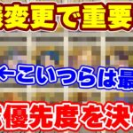 【ロマサガRS】最優先で育成すべきは誰!?今重要度が激アップしているこの問題を解説【ロマンシング サガ リユニバース】