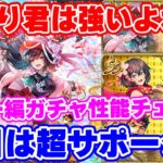 【ロマサガRS】これは無視できんよ。。。ジョー編ガチャを性能チェック【ロマンシング サガ リユニバース】