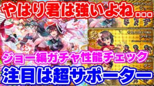 【ロマサガRS】これは無視できんよ。。。ジョー編ガチャを性能チェック【ロマンシング サガ リユニバース】