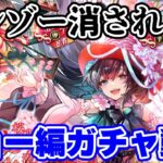 【ロマサガRS】ジョー編ガチャで色々とやり過ぎてるガチャ動画!【ロマンシング サガ リユニバース】