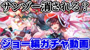 【ロマサガRS】ジョー編ガチャで色々とやり過ぎてるガチャ動画！【ロマンシング サガ リユニバース】