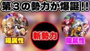 【ロマサガRS】陰と陽だけじゃない！今評価急上昇中の新たな属性に第注目！！【ロマンシング サガ リユニバース】