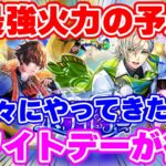【ロマサガRS】これは銃最強時代の再来か!?超久しぶりにホワイトデーガチャがやってきた【ロマンシング サガ リユニバース】