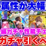 【ロマサガRS】誰が出れば大当たり?リアム編ガチャ性能チェック【ロマンシング サガ リユニバース】