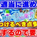 【ロマサガRS】要注意!今回の新イベは適当にやると大損するやつです【ロマンシング サガ リユニバース】