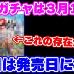 【ロマサガRS】みんな気付いてる?あの作品の発売日が近いことを!【ロマサガ リユニバース】