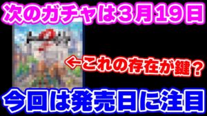 【ロマサガRS】みんな気付いてる?あの作品の発売日が近いことを!【ロマサガ リユニバース】