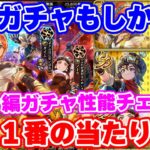 【ロマサガRS】実はこのガチャめちゃくちゃ当たりな気がするぞ!レギン編性能チェック【ロマンシング サガ リユニバース】