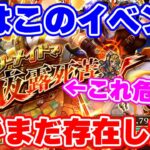 【ロマサガRS】みんなこれ大丈夫?イベント後半戦にも気を付けなきゃいけない点が多数存在!【ロマンシング サガ リユニバース】