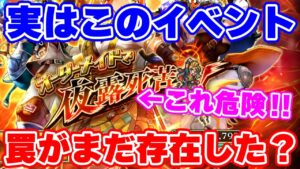 【ロマサガRS】みんなこれ大丈夫？イベント後半戦にも気を付けなきゃいけない点が多数存在！【ロマンシング サガ リユニバース】