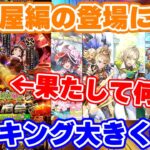 【ロマサガRS】最新版ガチャランキング!鍛冶屋編が波乱の結果を呼ぶ?【ロマンシング サガ リユニバース】