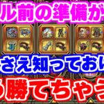 【ロマサガRS】これだけは把握必須!?勝つために必要な準備を紹介!【ロマンシング サガ リユニバース】