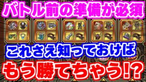 【ロマサガRS】これだけは把握必須!?勝つために必要な準備を紹介!【ロマンシング サガ リユニバース】